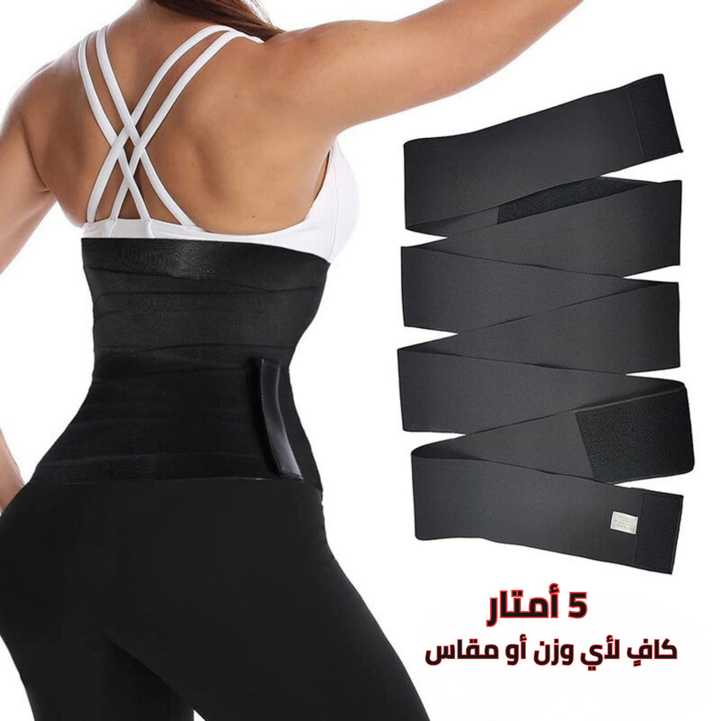 الحزام اللي غادي ينحّت ليك البطن، يبرز ليك المؤخرة، ويعطيك جسم كيصدم فاللباس!